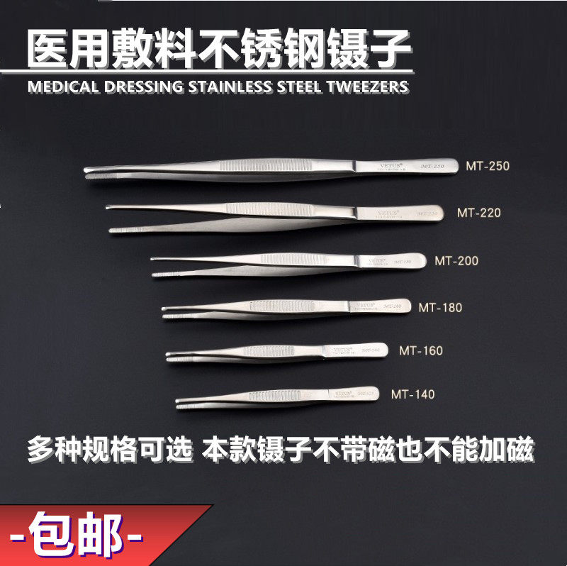 VETUS304不锈钢镊子组织镊敷料夹棉球镊实验室解剖无磁柄直头夹子,五金/工具,其它夹持类工具,淘宝优惠券,粉丝福利购,淘宝优惠卷