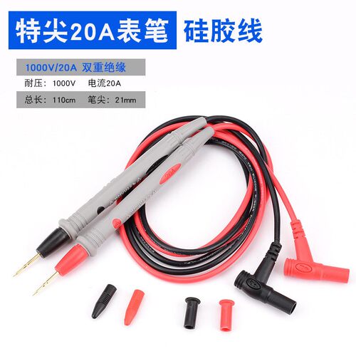通用型特尖镀金针细万用表表笔