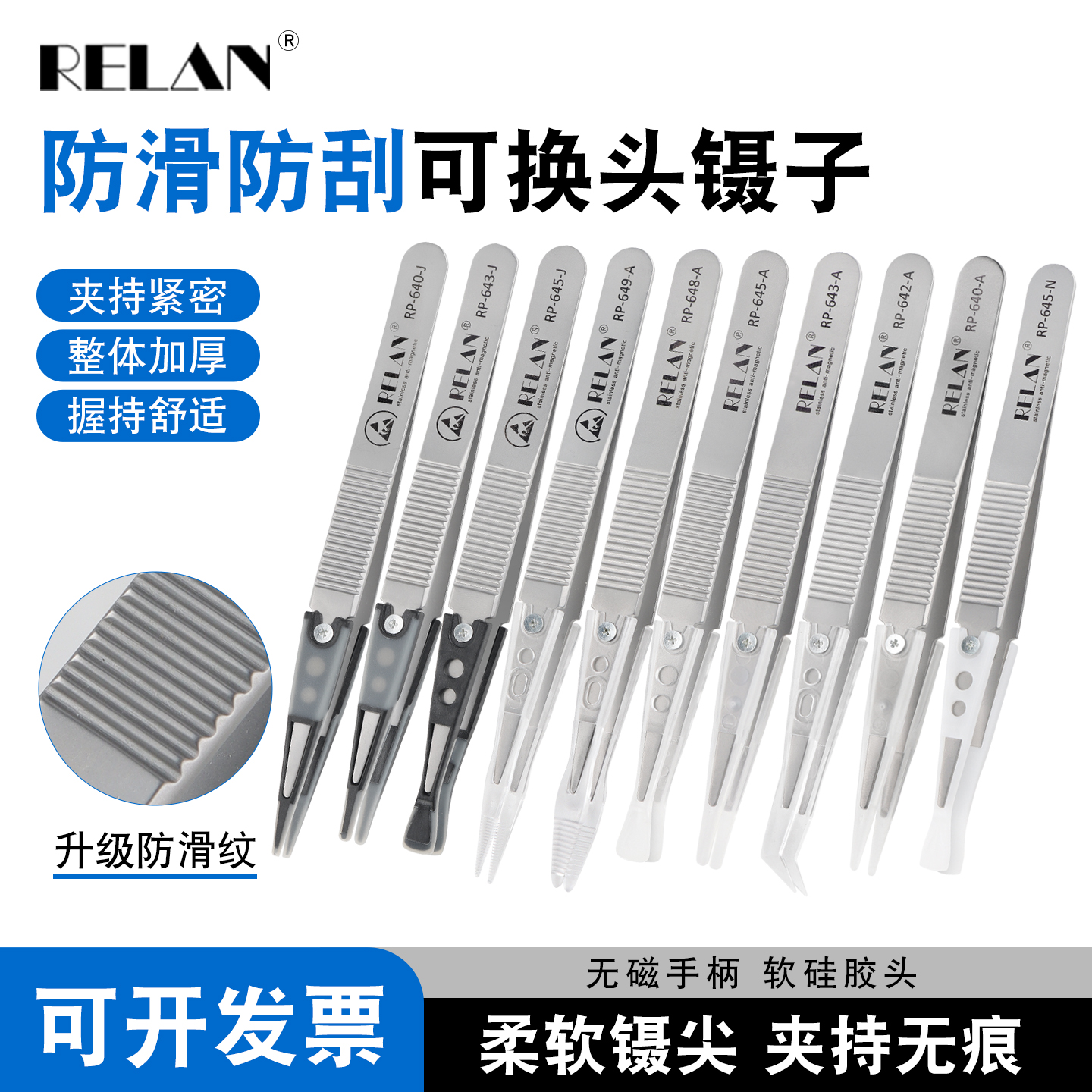 RELAN硅胶软头镊子防滑防静电串珠镜片宝石手饰珠宝钻石软胶聂子
