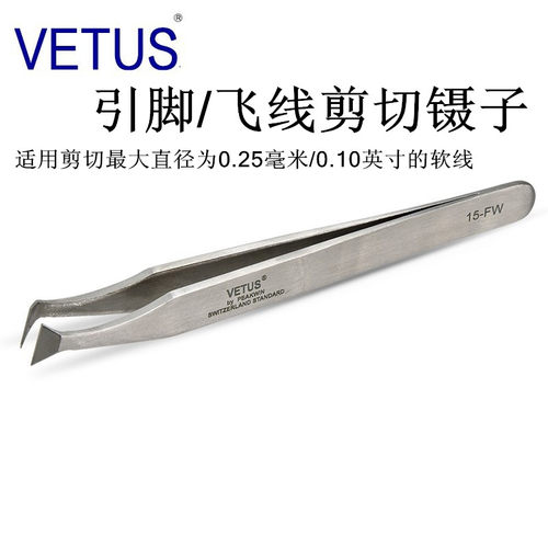 VETUS镊子跳线飞线剪切15-FW金丝导管镊剪PCB线路板跳线专用镊子