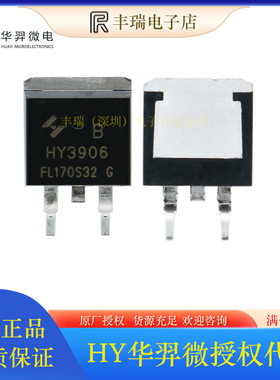HY3906B 60V 190A 封装贴片TO-263 MOS效应管 HY华羿微代理