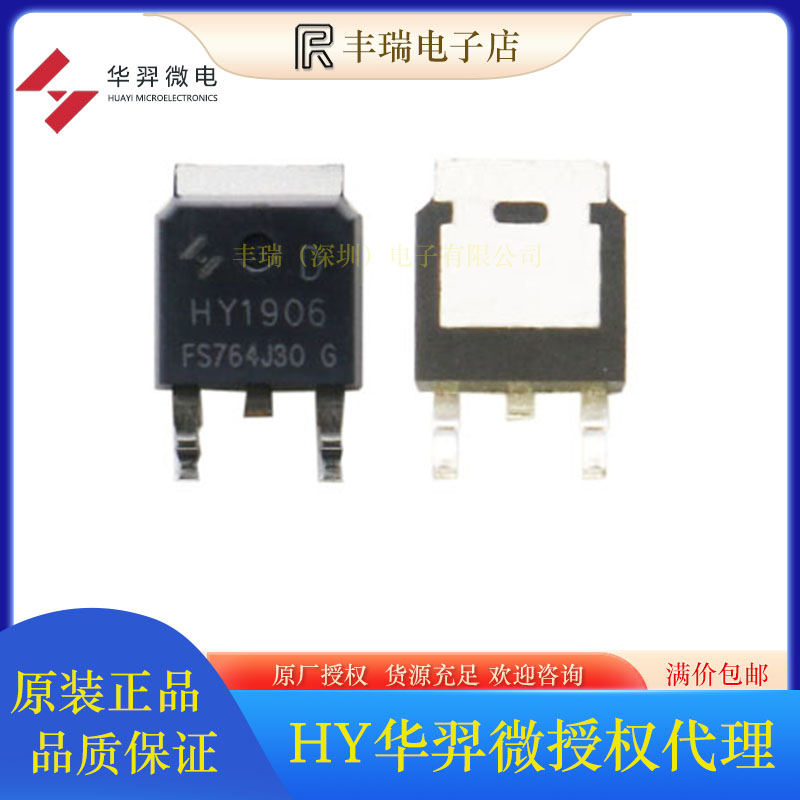 HY1906D 60V 70A 封装贴片TO-252 MOS效应管 HY华羿微代理