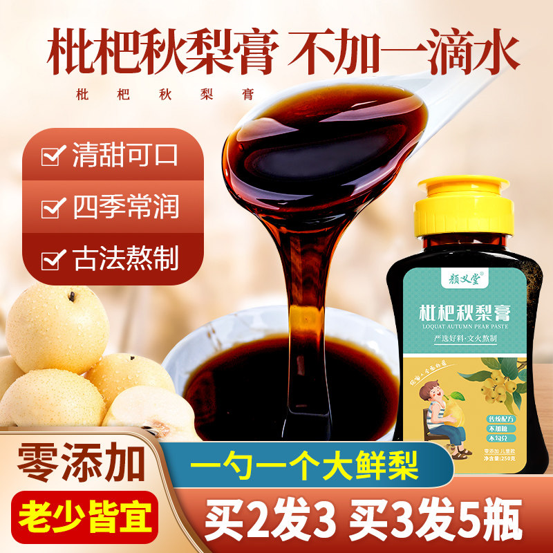 枇杷秋梨膏无添加纯梨膏冰糖雪梨膏滋润养护烟嗓婴儿童琵琶秋梨膏