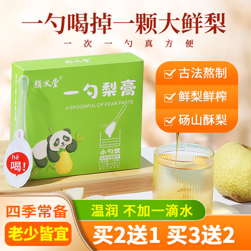 枇杷秋梨膏雪梨膏古法手工熬制无添加老人幼儿童便携装一勺纯梨膏