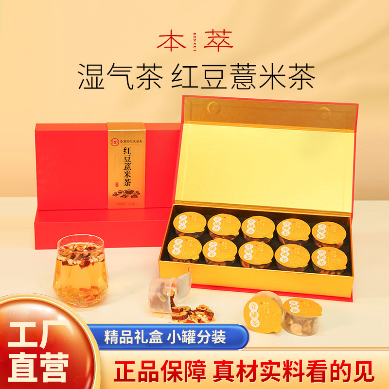 杏林优选红豆薏米茶正品小罐茶礼盒滋补养生冲泡煮送礼花果茶礼包