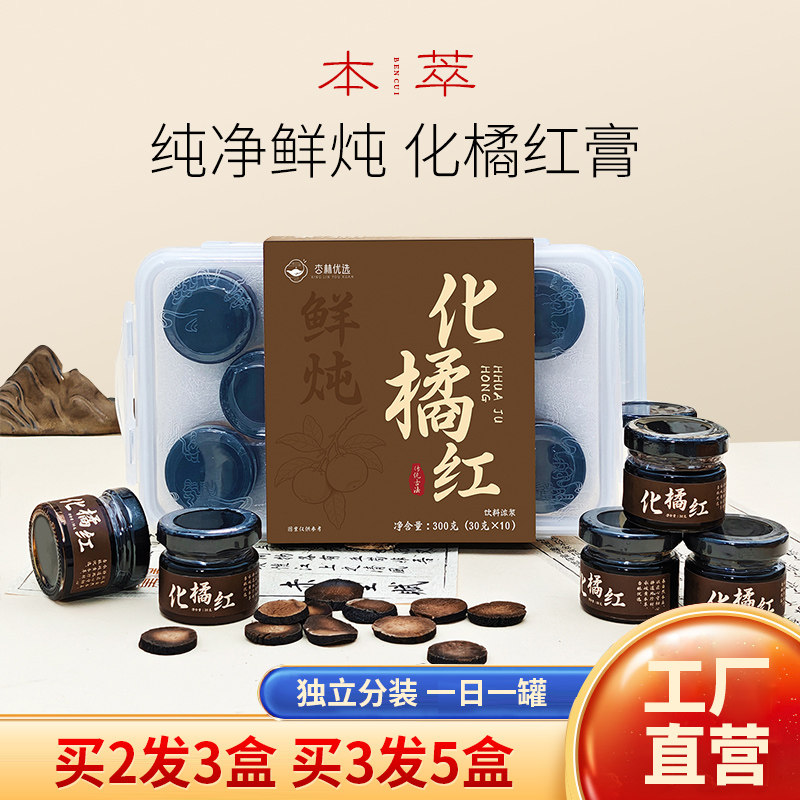 杏林优选化橘红膏滋补养生茶独立瓶装官方正品无添加鲜炖养生膏汤