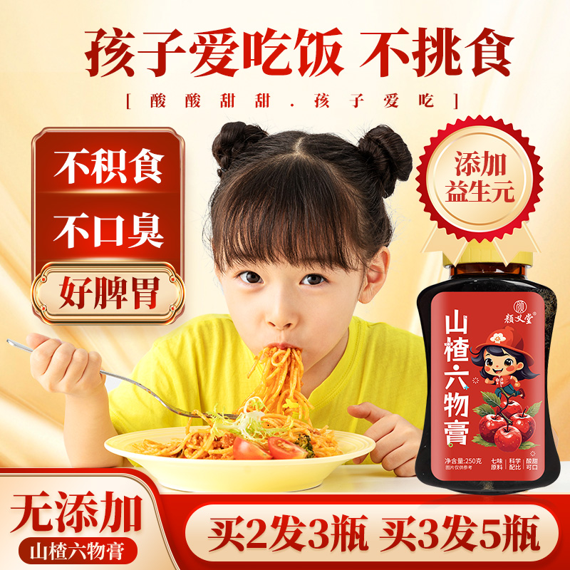 山楂六物膏儿童款脾胃调理鸡内金