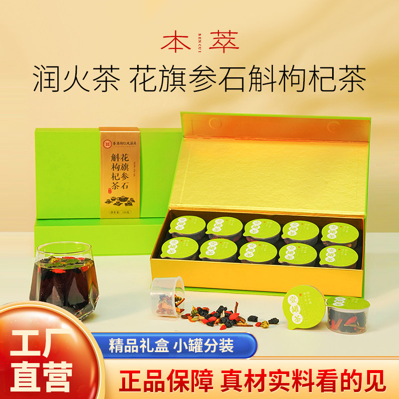杏林优选花旗参石斛枸杞茶正品小罐茶礼盒滋补养生冲泡送礼花果茶
