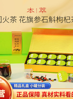 杏林优选花旗参石斛枸杞茶正品小罐茶礼盒滋补养生冲泡送礼花果茶