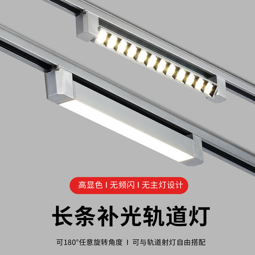 新银色长条格栅轨道灯LED补光灯