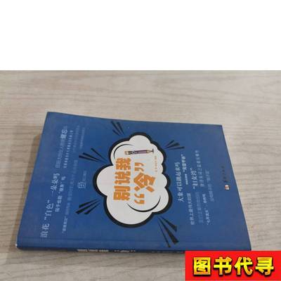 别说我冷 赵伟、易金木 著