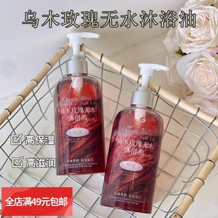 留香以油养肤润肤美肌沐浴乳 乌木玫瑰无水沐浴油清洁保湿 满3 包邮