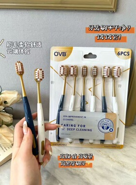 满6盒包邮 1盒6支 山姆同款绵柔牙刷 无死角深入牙缝清洁宽头软毛