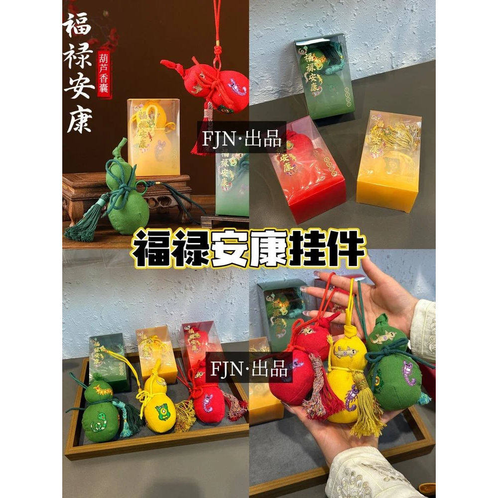 五毒福禄安康挂件 自带国风五毒驱xie葫芦纳福里面装的是天然艾草