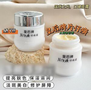 满3包邮  国货片仔癀珍珍珠霜25g 补水保湿面霜紧致肌肤 国货正品