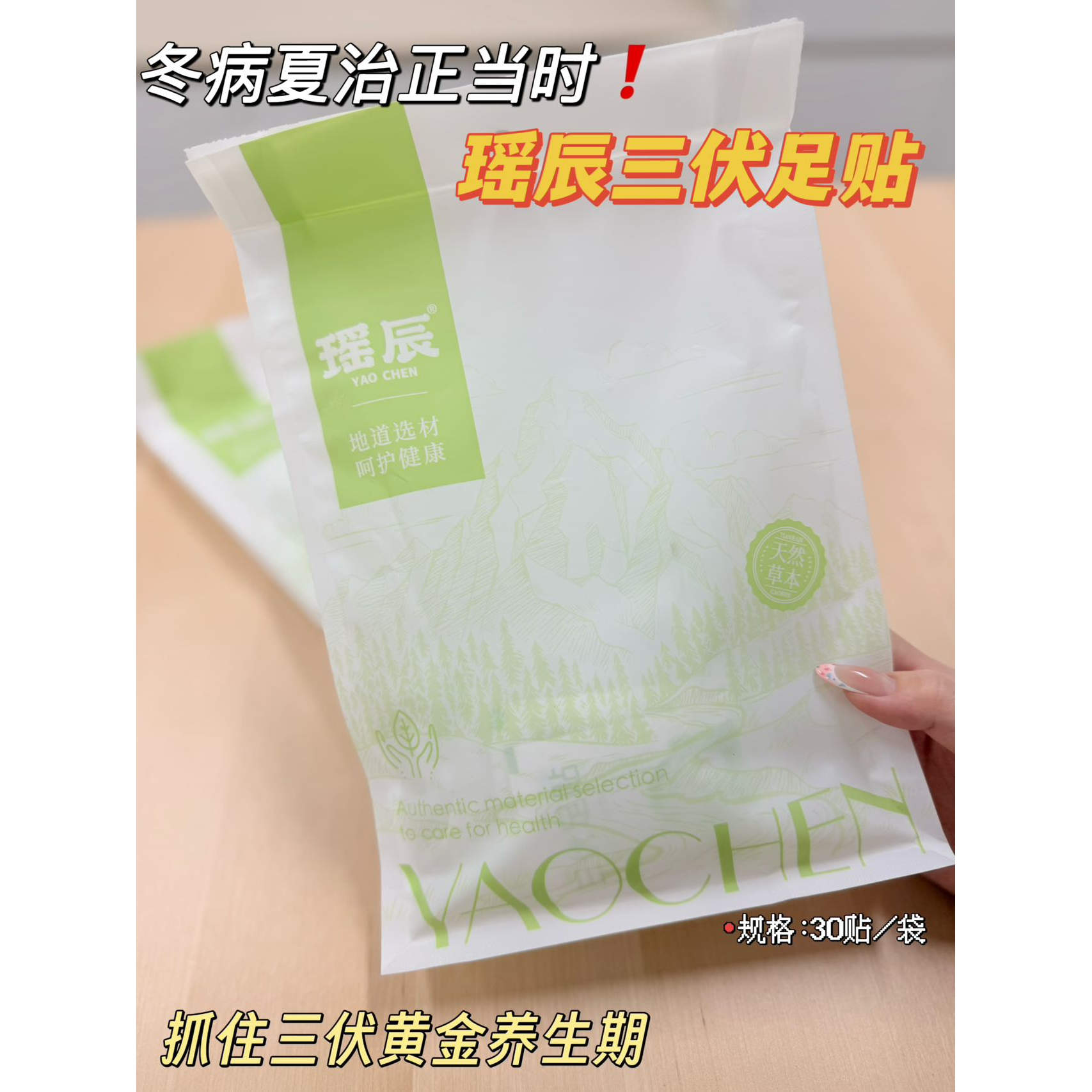 满3包邮 三伏足贴冬病夏治 足底"小暖炉" 促进代谢 调养身体