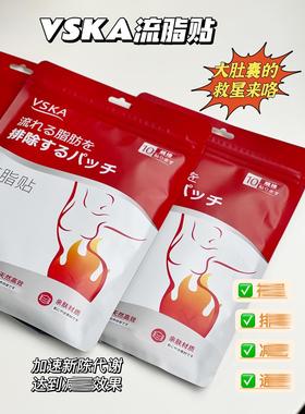 拍3包包邮 大肚婆快冲！懒人BI备 风靡日本的VSKA流脂贴 10贴/包