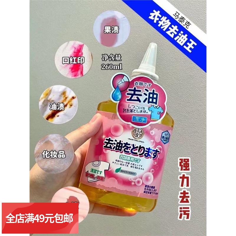 满4瓶包邮 快速去油【去除污垢/油渍/异味 】不伤衣物去油王260ml