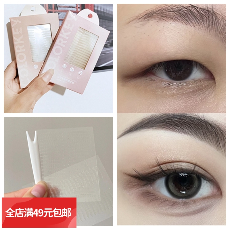 满6包邮 隐形服帖 肿眼泡福音!纤薄自然无痕新手妈生双眼皮贴