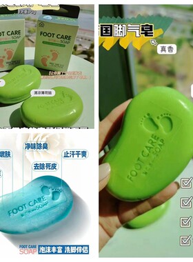 拍3个包邮 韩国杀菌脚气皂 去脚臭脚痒出汗肥皂止痒泡脚洗袜皂