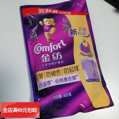 拍6袋包邮~金纺柔顺剂补充替换装衣物护理剂袋装薰衣草防静电洗衣