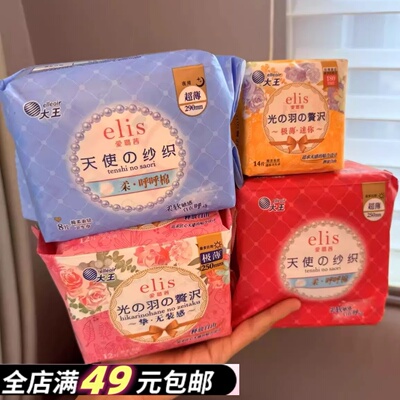 满49元包邮  限量款！日本大王elis卫生巾极薄棉柔日用夜用姨妈巾