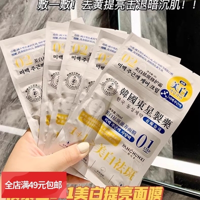 拍5盒包邮 持美白特证东星玻尿酸烟酰胺面膜改善暗黄补水提亮肤色
