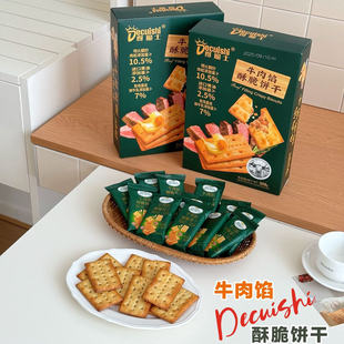 拍一发2盒 商超同款牛肉馅酥脆饼干308g牛肉松夹心下午茶糕零食