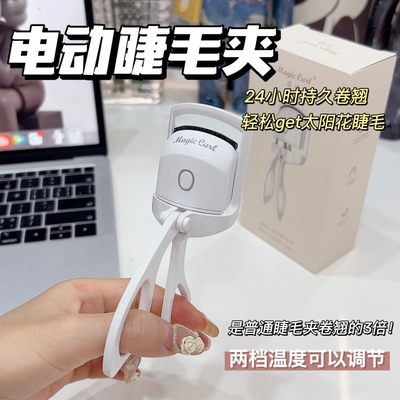 包邮 仙女入~电烫睫毛夹卷翘器睫毛器电动加热持久定型睫毛烫卷器