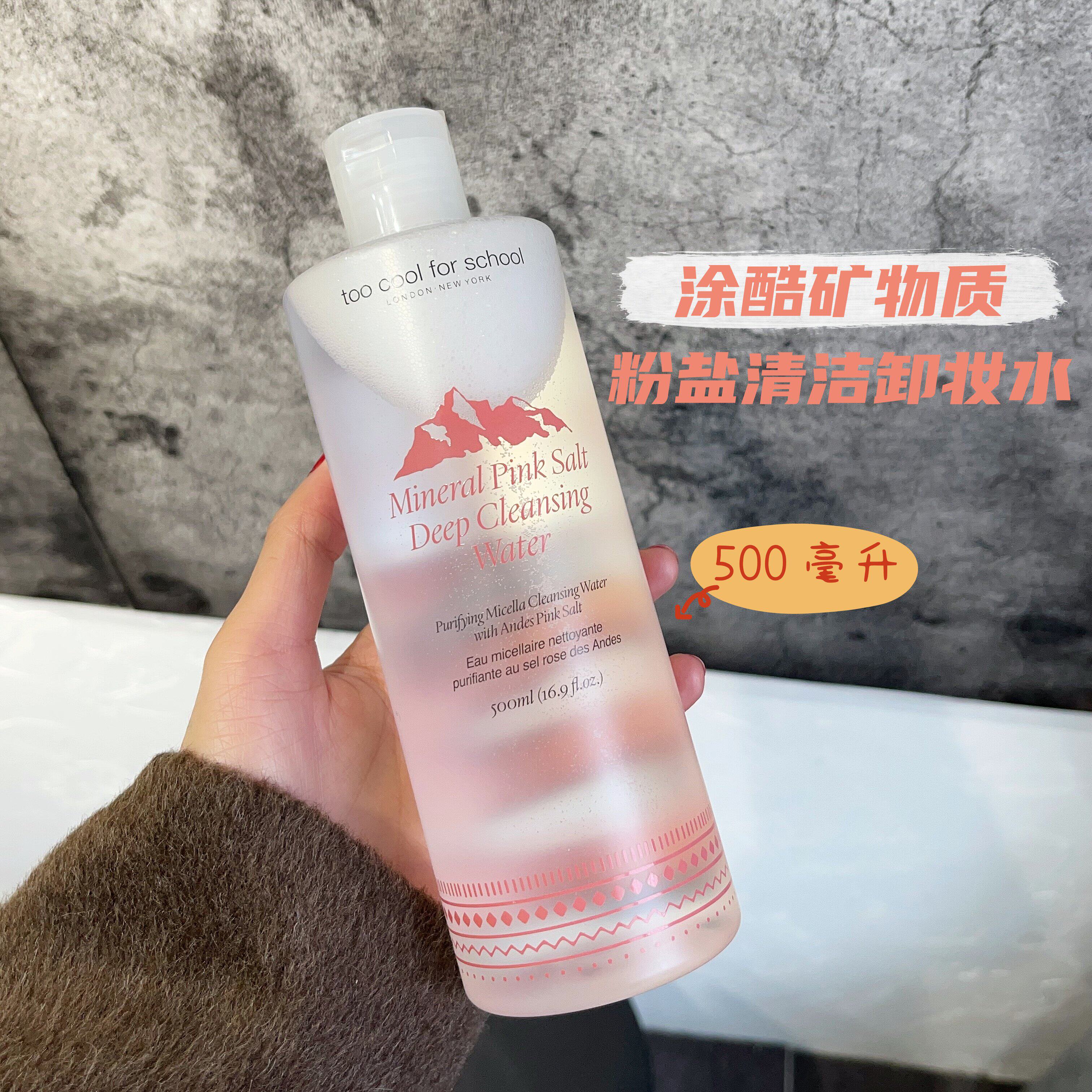 满2包邮 现货  这么好用的韩国卸妆水！！矿物质粉盐清洁卸妆水