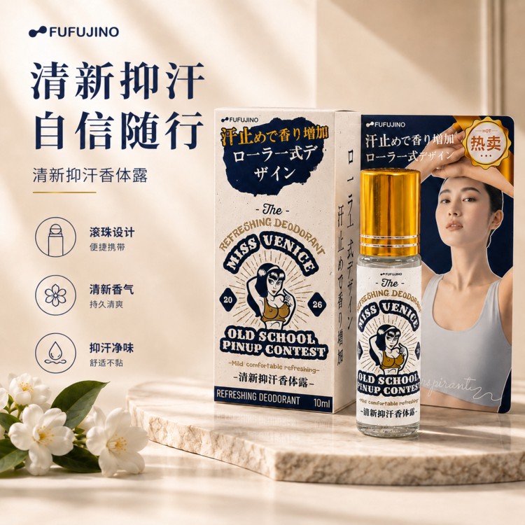 3瓶21.9清新抑汗香体露 夏天出门不尴尬 清爽不黏腻 包里常备