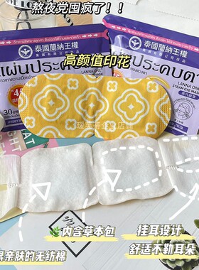 包邮~20包装 泰国蒸汽眼罩 热敷发热眼贴