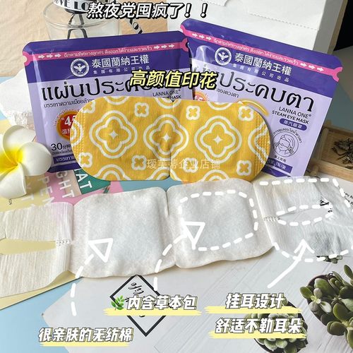 包邮~20包装 泰国蒸汽眼罩 热敷发热眼贴