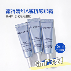 满4包邮 老牌A醇 维A醇亢皱修护眼霜小样5ml保湿滋润眼部精华提拉