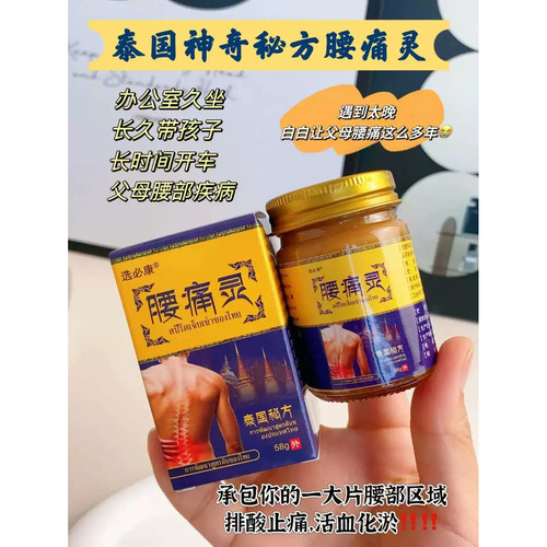 满2瓶包邮  腰痛灵泰国腰间盘突出腰椎腰肌劳损坐骨神经风湿膏58g