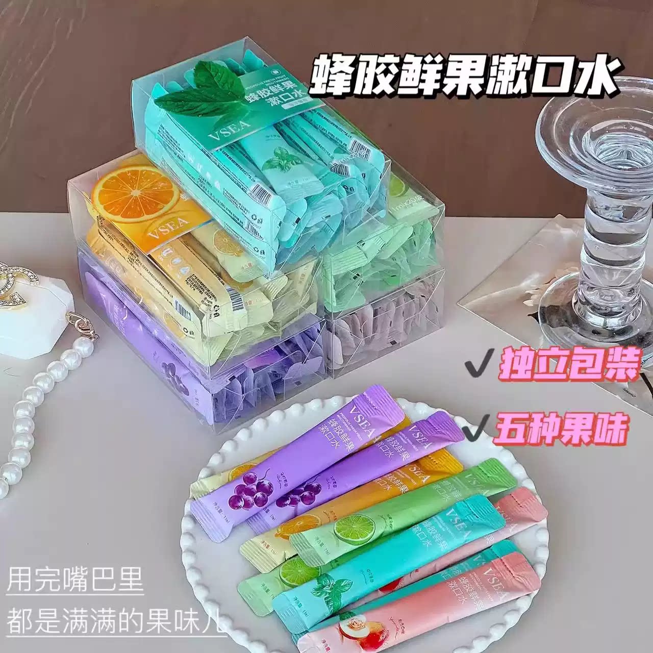 满5包邮 口气清新!便携装蜂胶鲜果温和清洁持久留香一次性漱口水