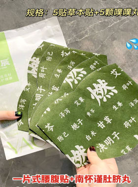 满3袋包邮 瑶辰艾草贴炫腹贴顽固湿寒轻盈肚脐丸贴大肚艾灸暖贴