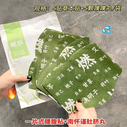 满3袋包邮 瑶辰艾草贴炫腹贴顽固湿寒轻盈肚脐丸贴大肚艾灸暖贴