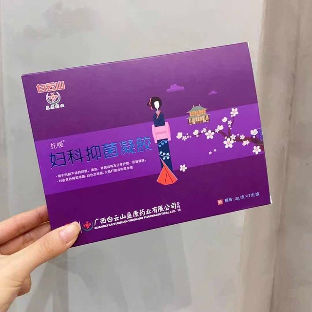 满3盒包邮  口碑好~广药白云山妇科凝胶私处护理中草保养紧致滋润,彩妆/香水/美妆工具,化妆/美容工具,淘宝优惠券,粉丝福利购,淘宝优惠卷