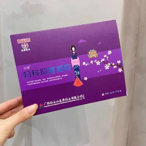满3盒包邮  口碑好~广药白云山妇科凝胶私处护理中草保养滋润