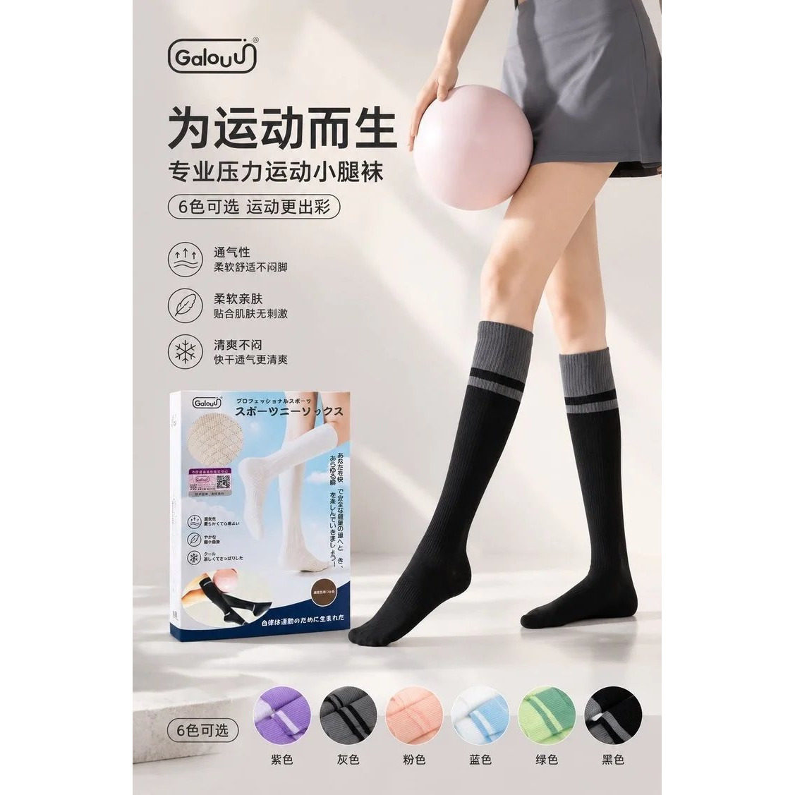 2双21.9礼盒压力运动小腿袜 轻薄冰感面料 梯度加压设计无痕袜口