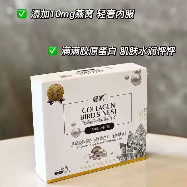 满4盒包邮 1盒30片 柜198元 燕窝胶原蛋白多肽焕白片!去黄去黑!