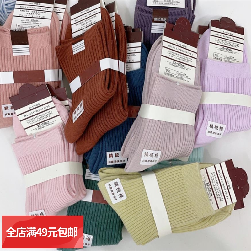 满10双包邮  复古百搭 中筒通用精梳棉混纺双针 中筒棉质男袜女袜