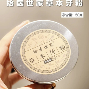 3盒29.9草本牙粉 牙黄口臭牙龈敏感从根上养牙固齿 10味天然草本