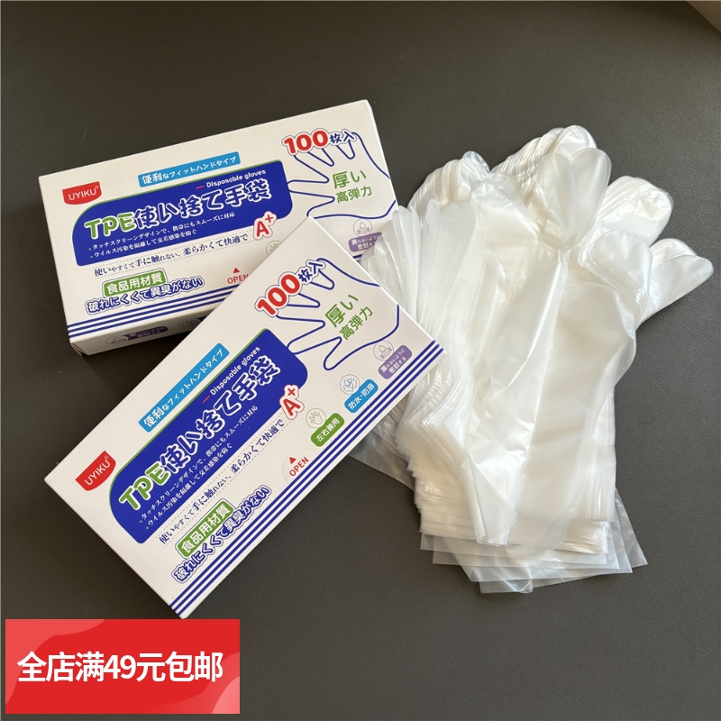 拍5盒包邮 出日本 食品级TPE材质 多功能柔韧加厚一次性手套