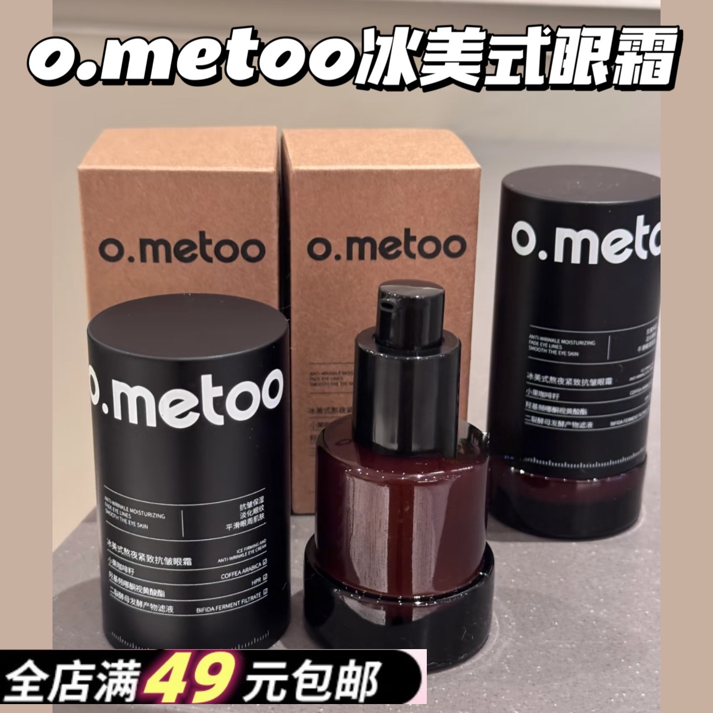 满3包邮 源189 ！冰美式熬夜紧致抗皱眼霜淡化细纹30g黑眼圈松弛