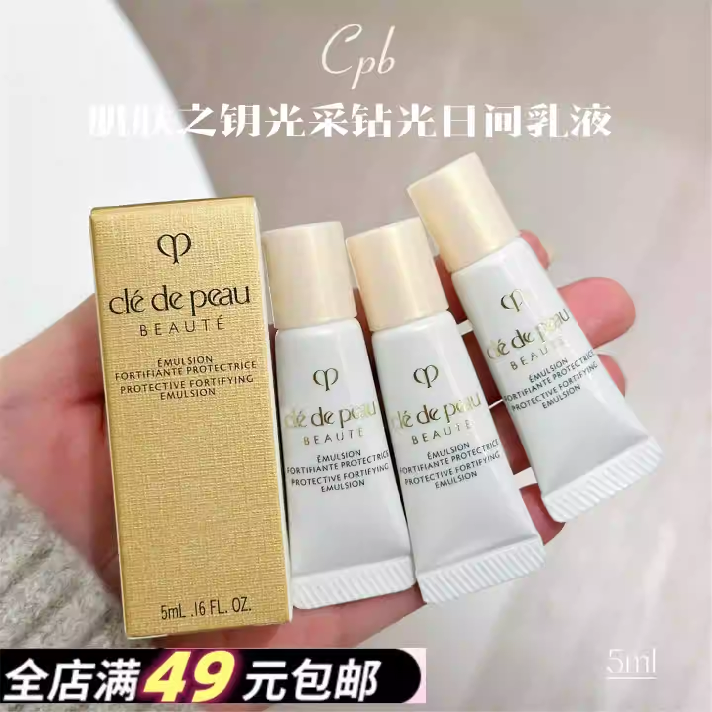 满5个包邮 日间乳液全能肌肤之钥光采赋活日间防护乳SPF25 PA+++
