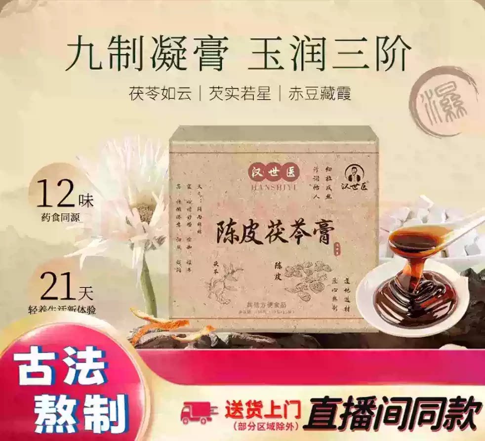 3盒包邮 陈皮茯苓膏 温和适配日常身体调理 精选12味药食同源食材