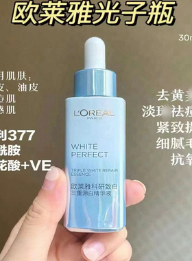 持证美白 科研致白三重源白精华液30ml光子瓶提亮淡化斑提拉紧致