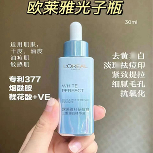 持证美白 科研致白三重源白精华液30ml光子瓶提亮淡化斑提拉紧致